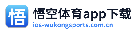 悟空体育app下载